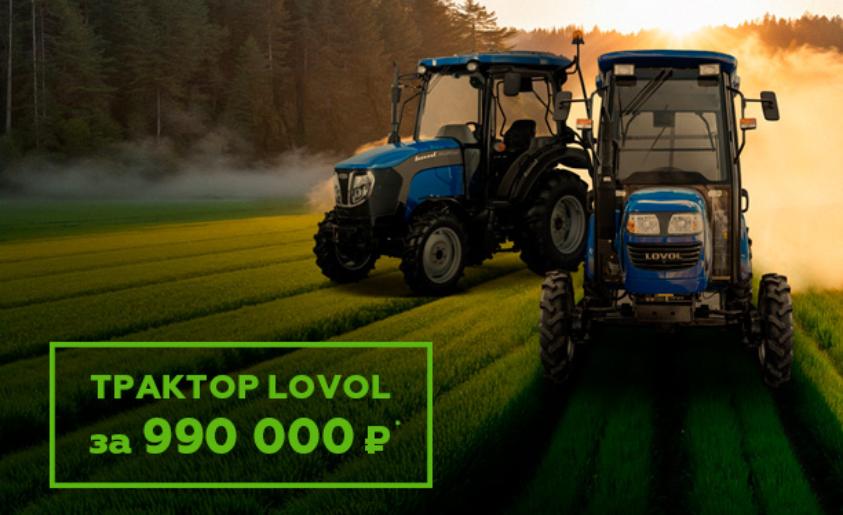 Трактор LOVOL за 990 000 ₽