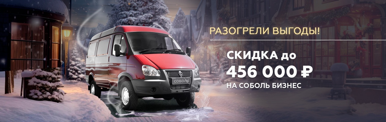 Баннер 1904х600 Соболь бизнес.jpg